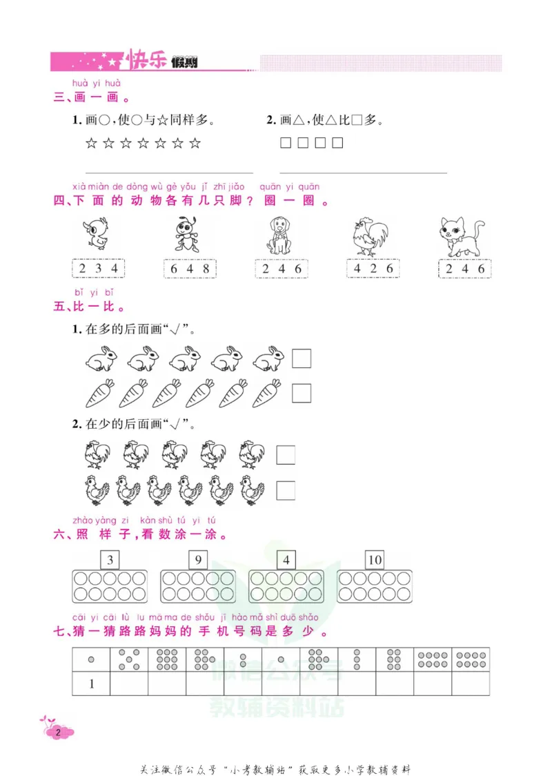 《快乐假期寒假作业一年级数学人教版_07.小学语文、英语、数学专区_小学寒假教辅汇总_1~6年级快乐假期·寒假作业》第7页预览