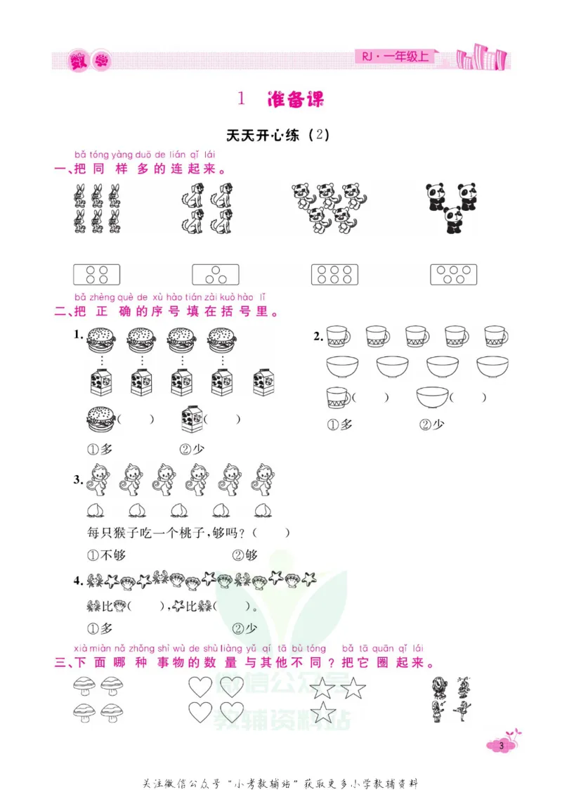 《快乐假期寒假作业一年级数学人教版_07.小学语文、英语、数学专区_小学寒假教辅汇总_1~6年级快乐假期·寒假作业》第8页预览