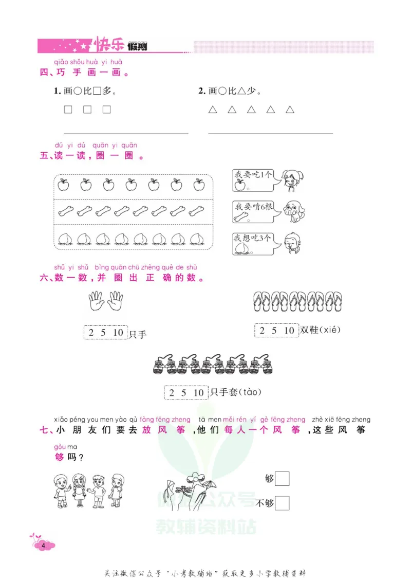 《快乐假期寒假作业一年级数学人教版_07.小学语文、英语、数学专区_小学寒假教辅汇总_1~6年级快乐假期·寒假作业》第9页预览
