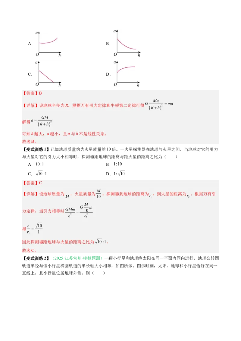 《第15讲天体运动（复习讲义）（安徽专用）（教师版）_高考一二三轮复习_物理_2026年_2026年高考物理一轮课件+讲义+练习（安徽专用）-G326(1)》第8页预览