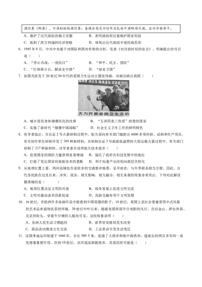 《历史（浙江卷）（考试版）_高考一二三轮复习_历史_2026年-历史高考专项复习_2026年高考第一二三次模拟考试历史-G181_高考历史第一次模拟卷23套_2025版》第2页预览