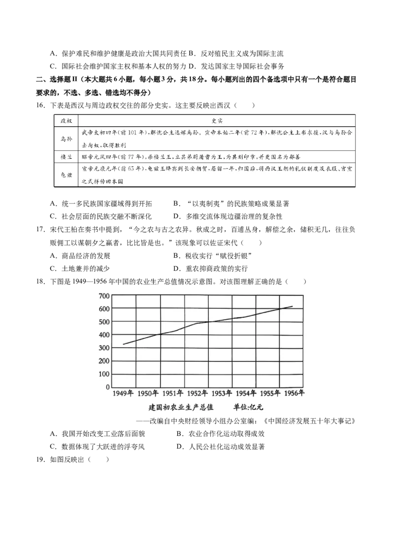 《历史（浙江卷）（考试版）_高考一二三轮复习_历史_2026年-历史高考专项复习_2026年高考第一二三次模拟考试历史-G181_高考历史第一次模拟卷23套_2025版》第4页预览