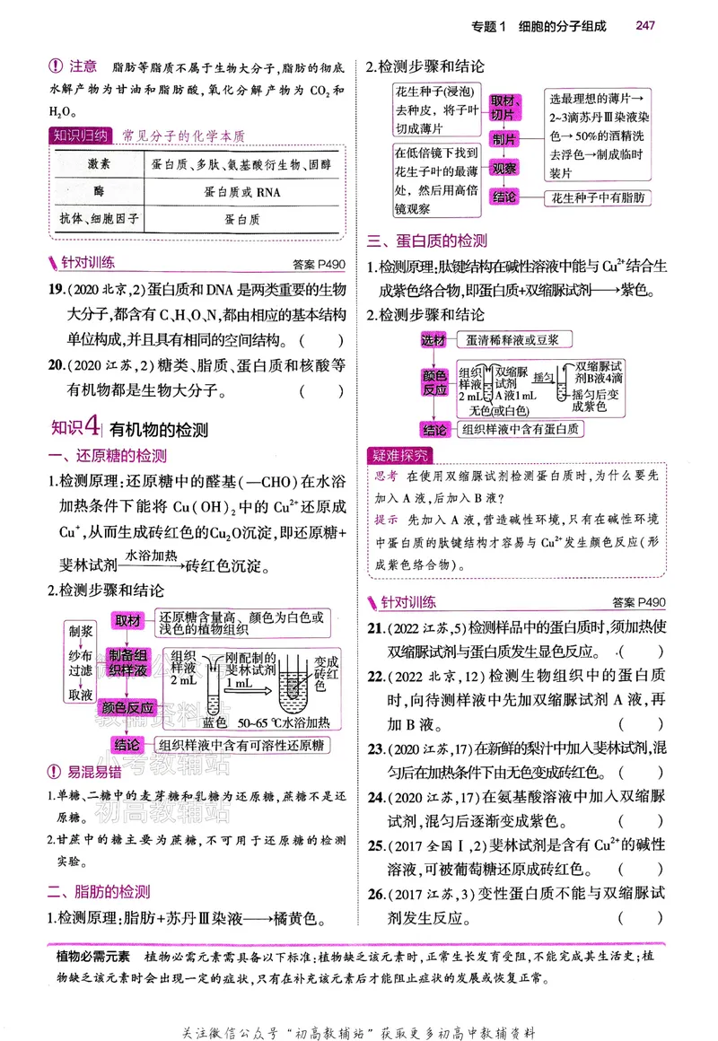 《2024版53B版新高考生物讲解册_2024B版学生用书》第10页预览