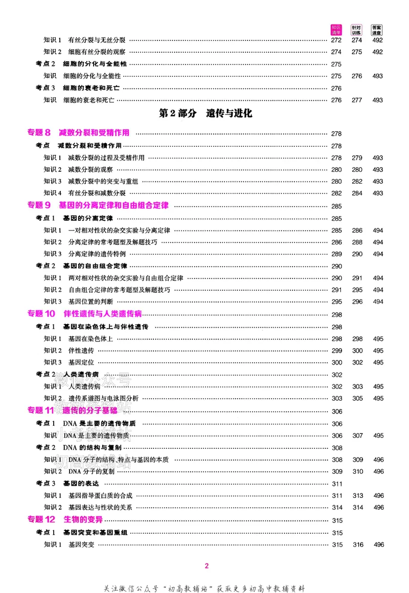 《2024版53B版新高考生物讲解册_2024B版学生用书》第3页预览