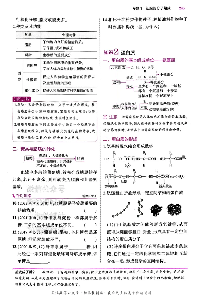 《2024版53B版新高考生物讲解册_2024B版学生用书》第8页预览
