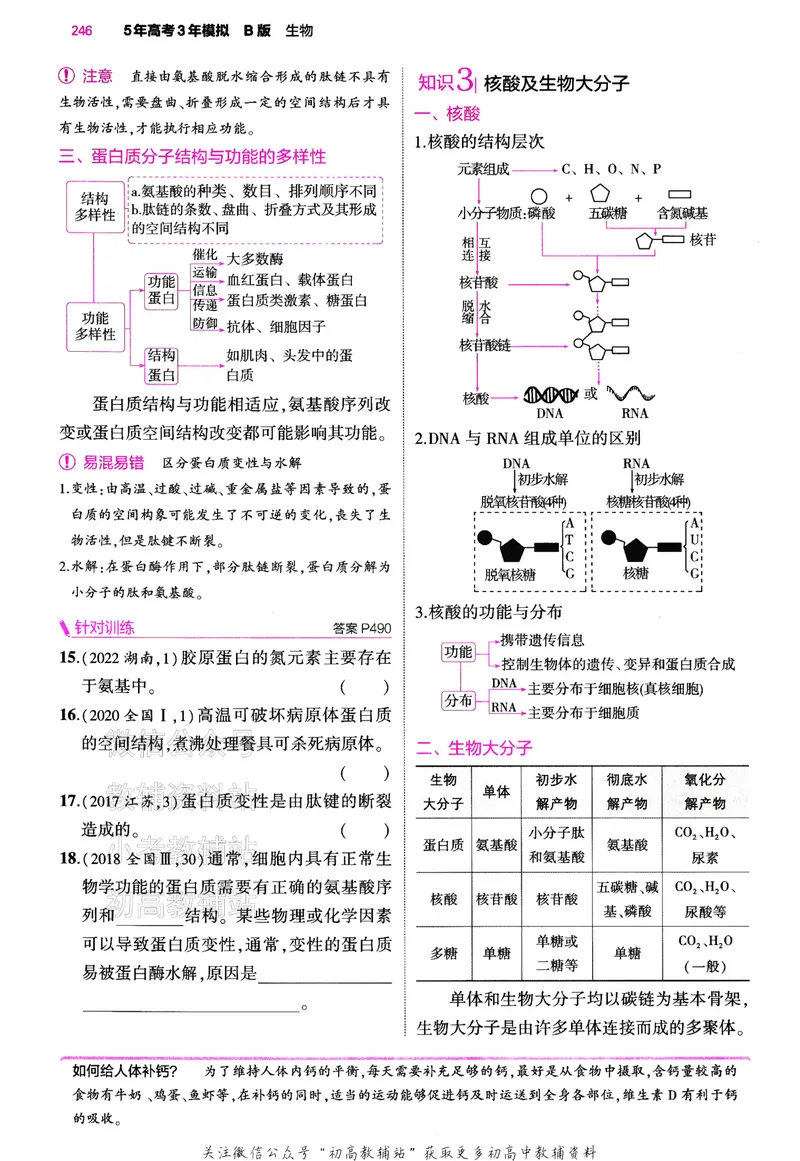 《2024版53B版新高考生物讲解册_2024B版学生用书》第9页预览