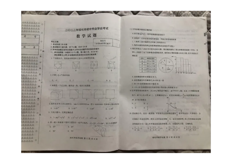 《2023年黑龙江省绥化市中考数学真题_初中全科知识点总结和试卷_赠送习题试卷_初中3年学习辅助资料_1、初中学习资料_2024秋改版_七上数学最新版课件_北师大版七上课课件_2023年中考数学试卷》第1页预览