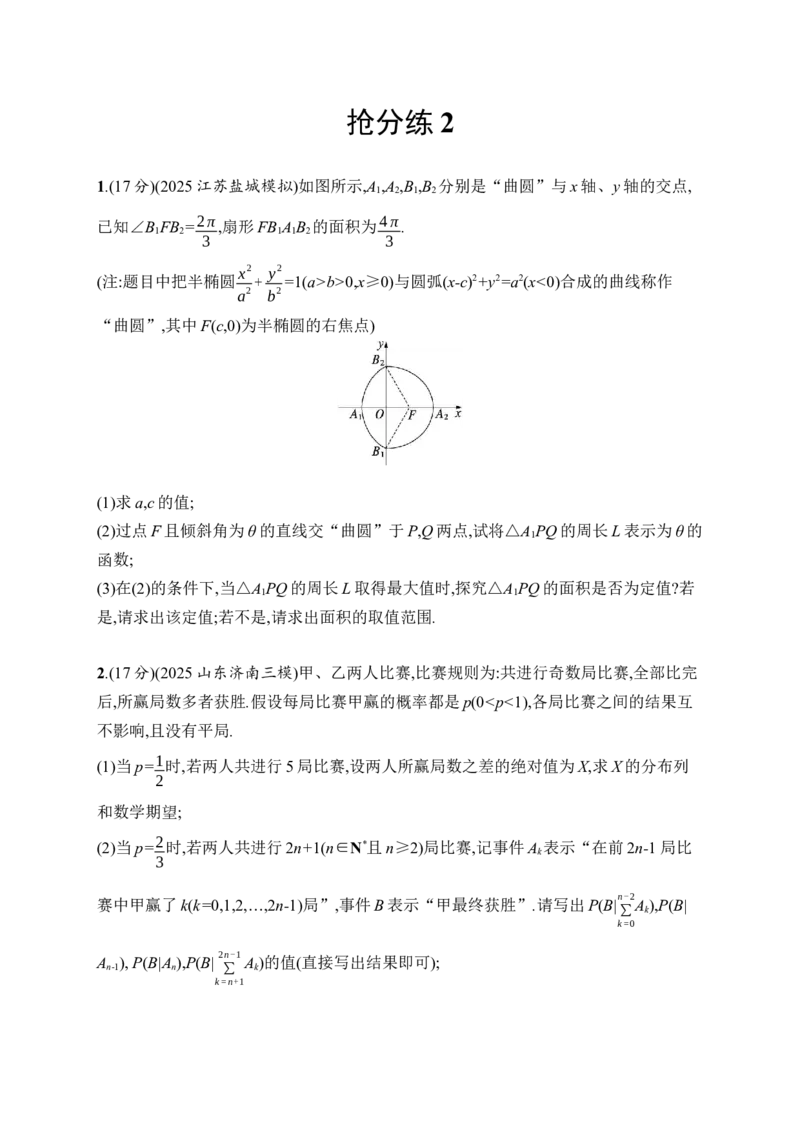 《抢分练2_2026版高中《二三轮复习+冲刺复习》_高考数学数学二轮优化设计志鸿优化设计2026年高考数学《优化设计》二轮复习全套PPT课件+课后习题(word版)+易错题库(完整版)》第1页预览