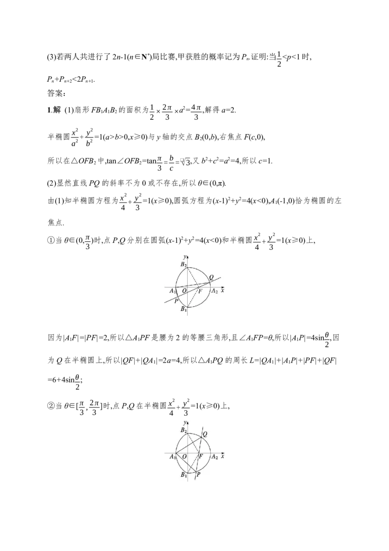 《抢分练2_2026版高中《二三轮复习+冲刺复习》_高考数学数学二轮优化设计志鸿优化设计2026年高考数学《优化设计》二轮复习全套PPT课件+课后习题(word版)+易错题库(完整版)》第2页预览