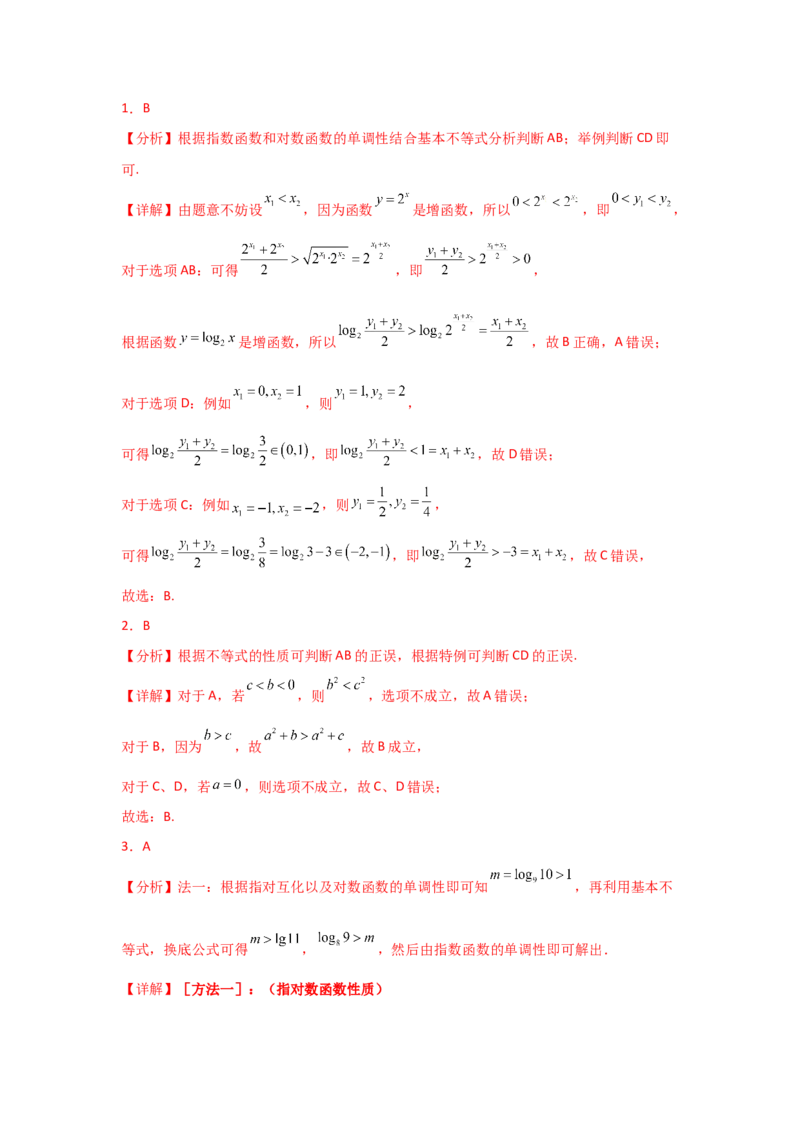 《2025二轮复习专项精练2不等式（真题精练+模拟精练）教师版_数学_二轮复习_2025年_2025年高考数学二轮复习讲义（新高考专用）_资料》第2页预览