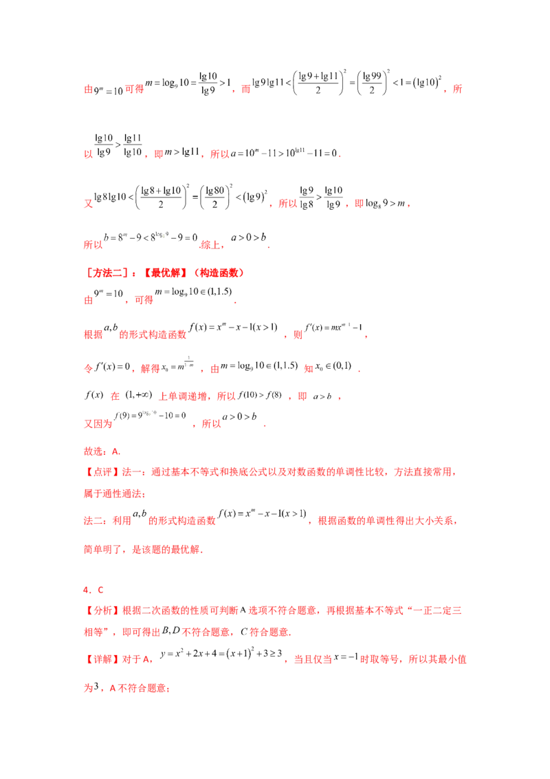 《2025二轮复习专项精练2不等式（真题精练+模拟精练）教师版_数学_二轮复习_2025年_2025年高考数学二轮复习讲义（新高考专用）_资料》第3页预览