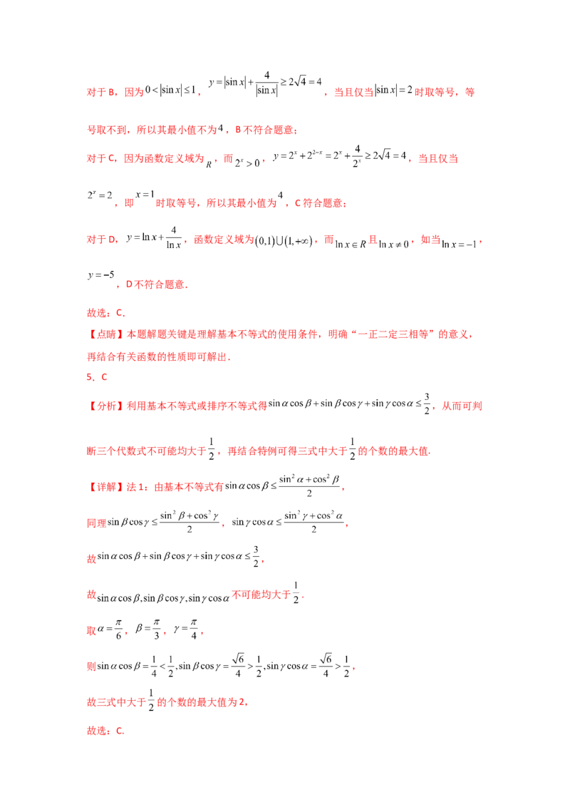 《2025二轮复习专项精练2不等式（真题精练+模拟精练）教师版_数学_二轮复习_2025年_2025年高考数学二轮复习讲义（新高考专用）_资料》第4页预览