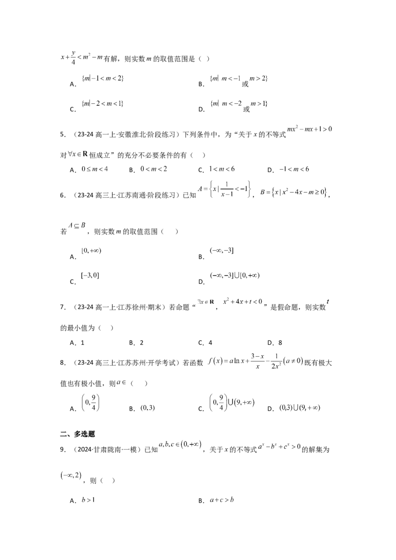《2025二轮复习专项精练2不等式（真题精练+模拟精练）教师版_数学_二轮复习_2025年_2025年高考数学二轮复习讲义（新高考专用）_资料》第6页预览