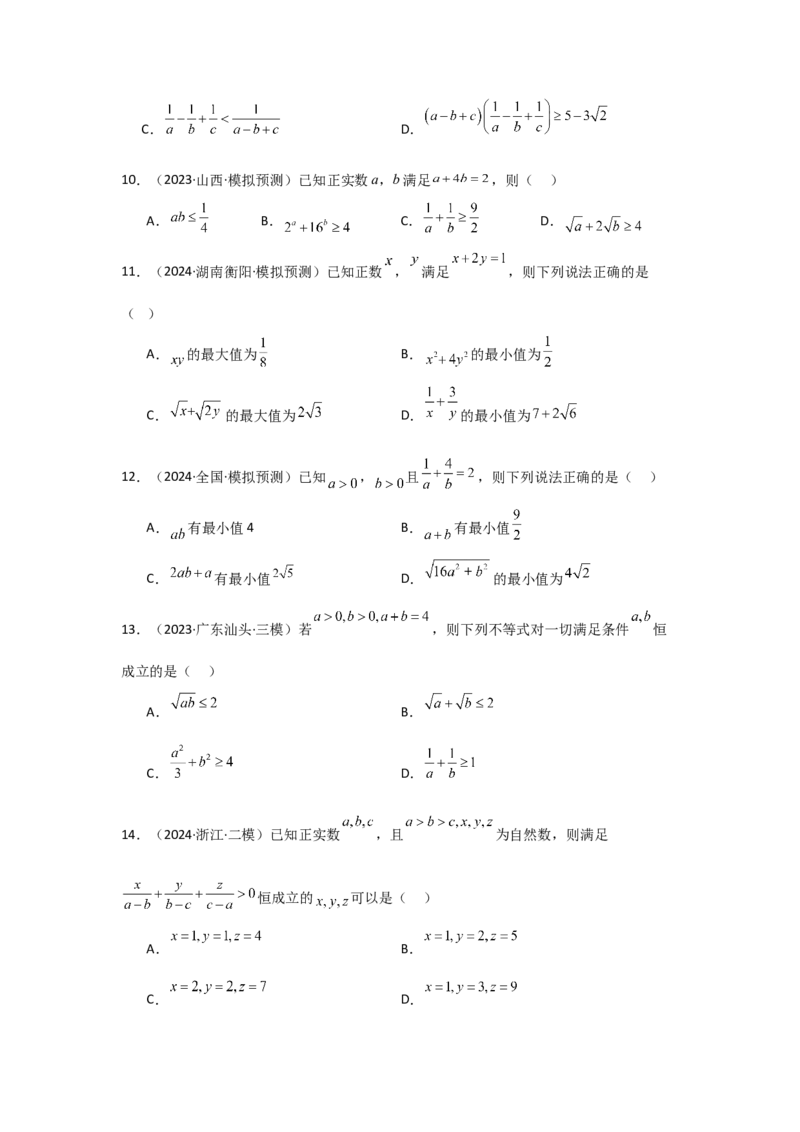 《2025二轮复习专项精练2不等式（真题精练+模拟精练）教师版_数学_二轮复习_2025年_2025年高考数学二轮复习讲义（新高考专用）_资料》第7页预览