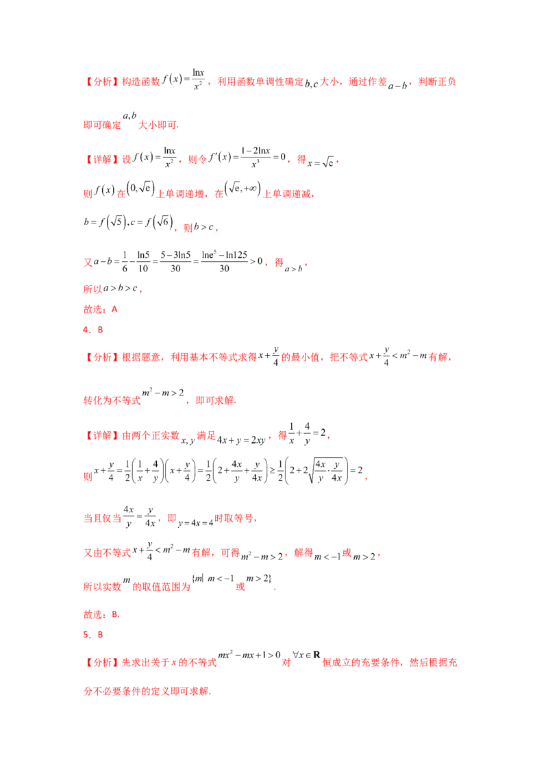 《2025二轮复习专项精练2不等式（真题精练+模拟精练）教师版_数学_二轮复习_2025年_2025年高考数学二轮复习讲义（新高考专用）_资料》第9页预览