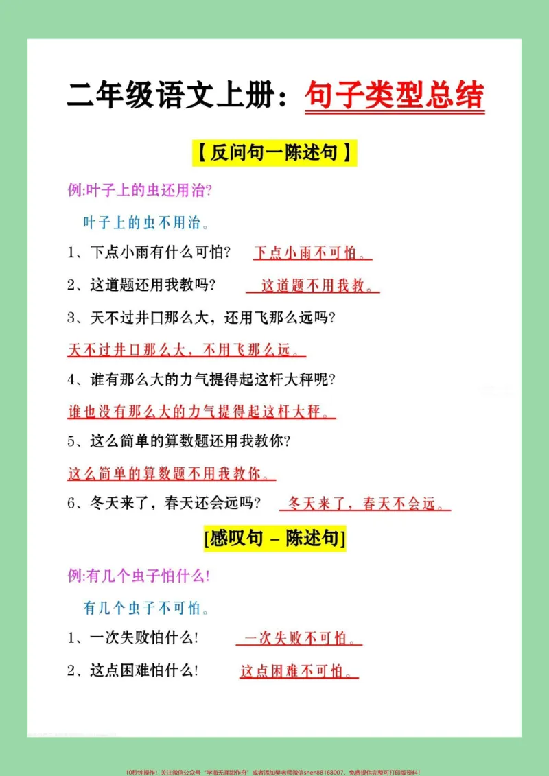 《#二年级语文#句子#必考考点句子专项练习》第2页预览