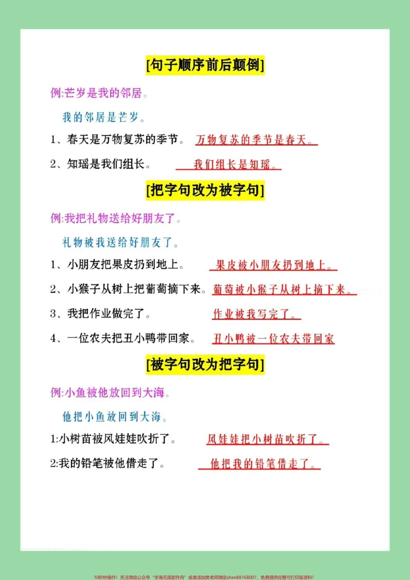 《#二年级语文#句子#必考考点句子专项练习》第3页预览