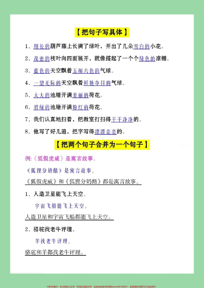 《#二年级语文#句子#必考考点句子专项练习》第4页预览