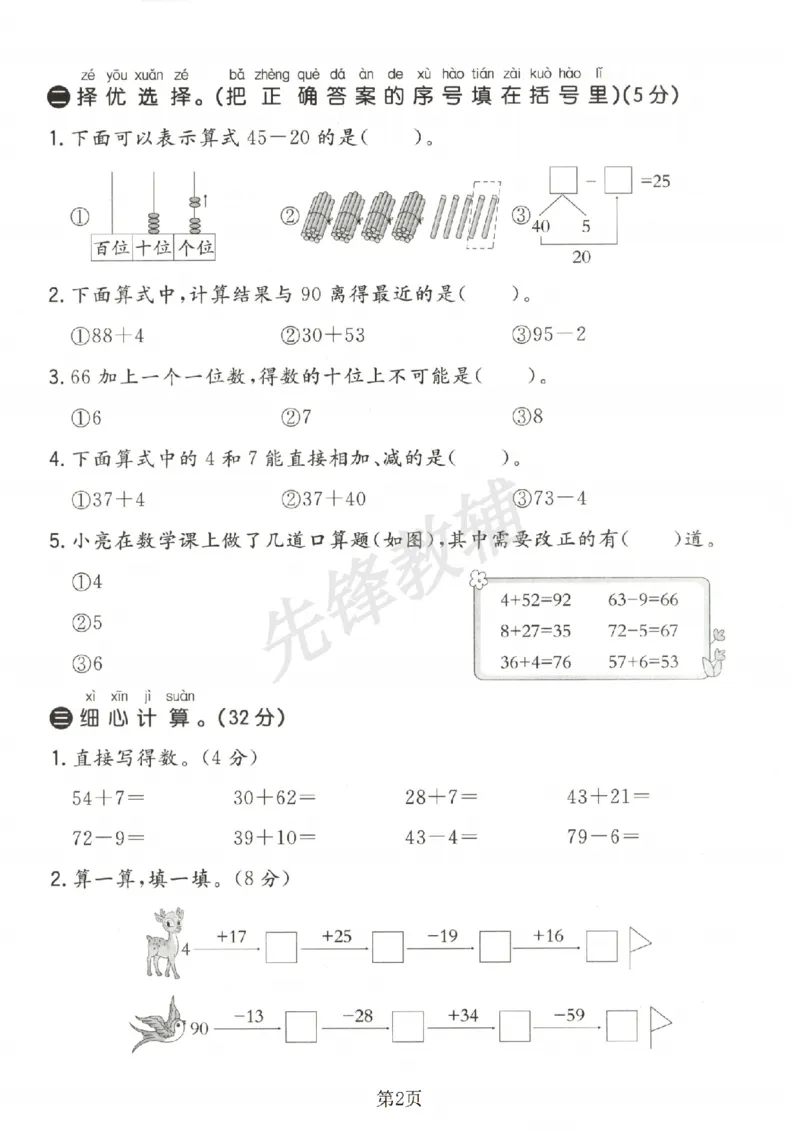 《青岛63版一年级下册数学第四五单元拔尖测试卷SY_1年级下册同步教辅_1下-数学_一下数学-单元+期中+期末试卷_数学-青岛63版资料》第2页预览