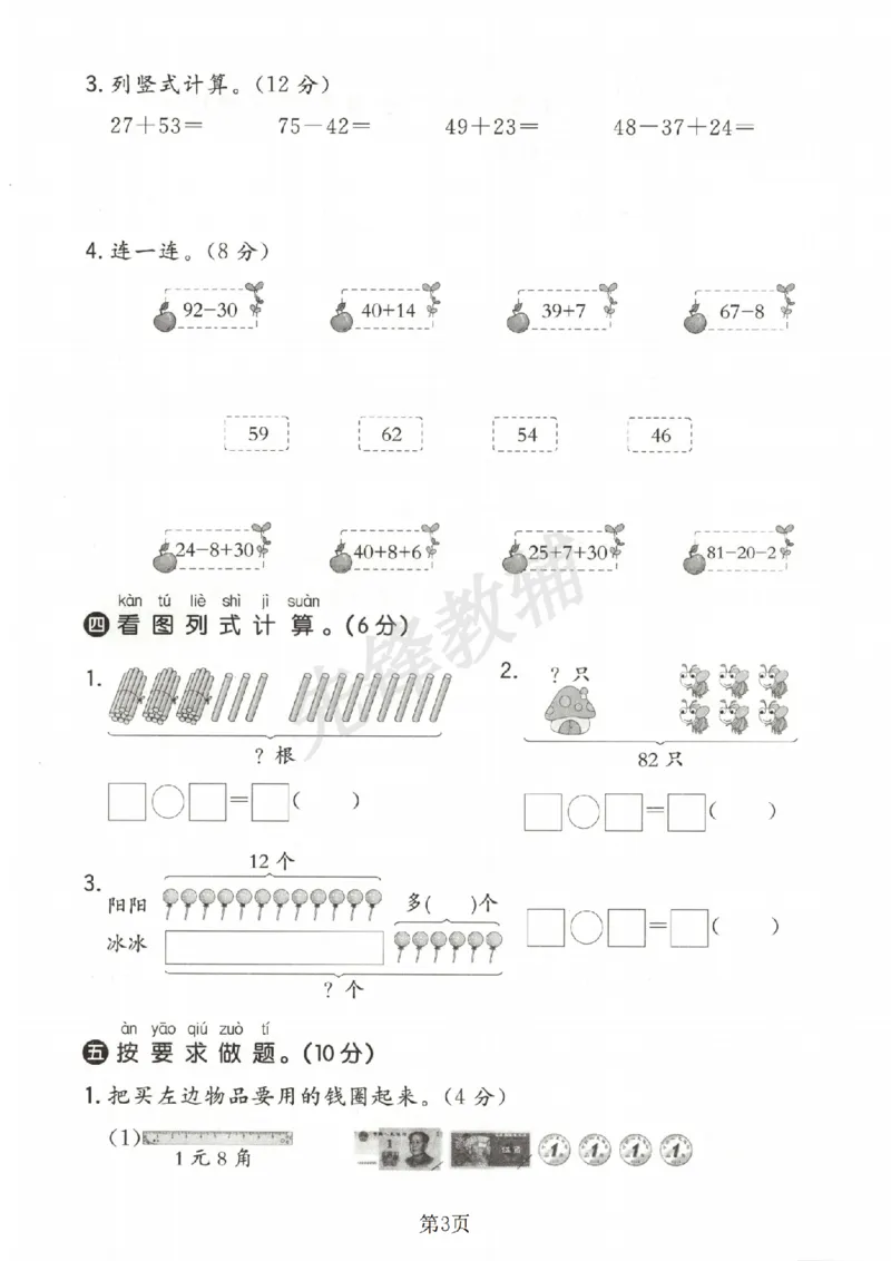 《青岛63版一年级下册数学第四五单元拔尖测试卷SY_1年级下册同步教辅_1下-数学_一下数学-单元+期中+期末试卷_数学-青岛63版资料》第3页预览