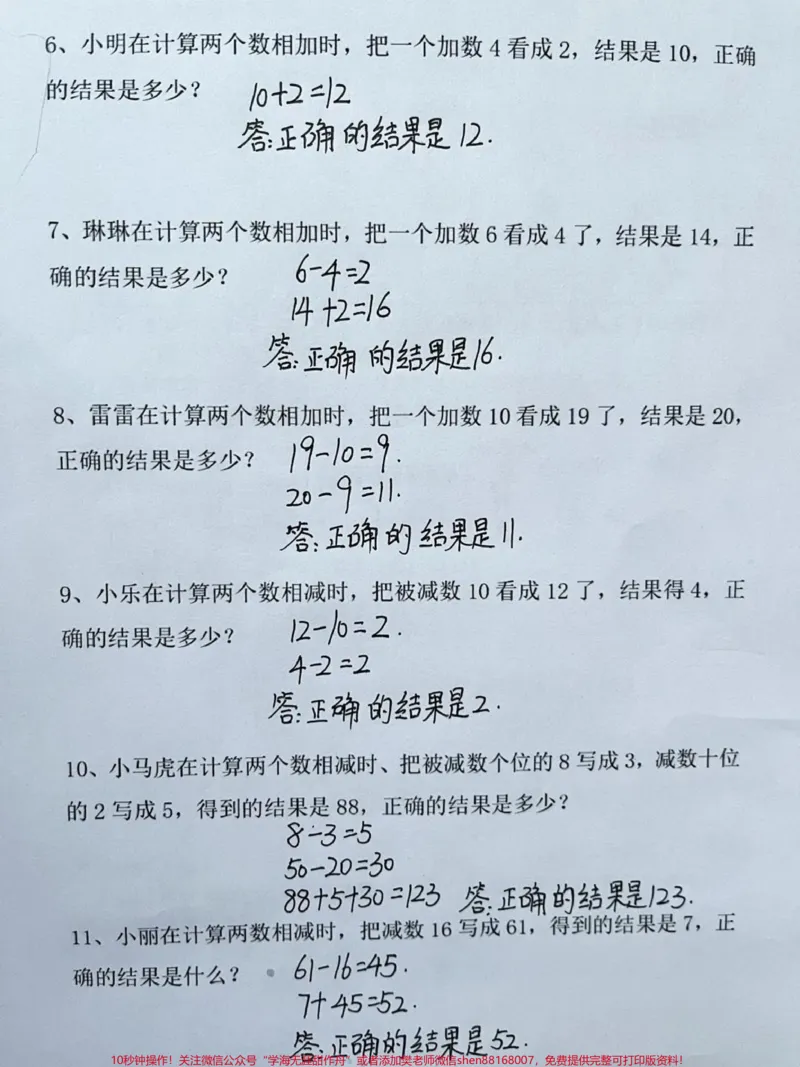 《二年级数学，错中求解小马虎专项练习。#二年级数学#错中求解#易错题数学#小马虎#小马虎专项练习题_最新小学1-9年级各科+幼升小+综合类学习资源汇总包》第2页预览