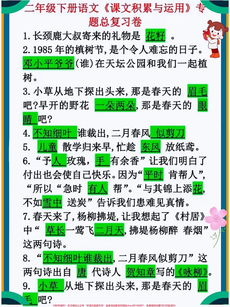 《二年级下册语文积累运用汇总练习归纳#学习#教育#每天学习一点点#小学语文#家长收藏孩子受益_最新小学1-9年级各科+幼升小+综合类学习资源汇总包》第1页预览
