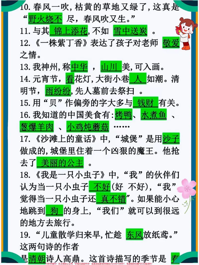 《二年级下册语文积累运用汇总练习归纳#学习#教育#每天学习一点点#小学语文#家长收藏孩子受益_最新小学1-9年级各科+幼升小+综合类学习资源汇总包》第2页预览