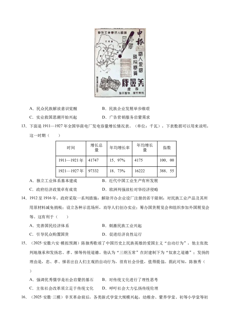 《第17讲北洋军阀统治时期的政治、经济与文化（专项训练）（安徽专用）（学生版）_高考一二三轮复习_历史_2026年_2026年高考历史一轮课件+讲义+练习（安徽专用）-G326》第5页预览