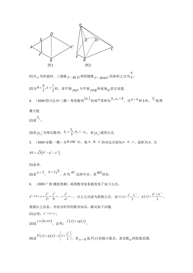 《2025二轮复习大题规范练（五）学生版_数学_二轮复习_2025年_2025年高考数学二轮复习讲义（新高考专用）_资料》第2页预览
