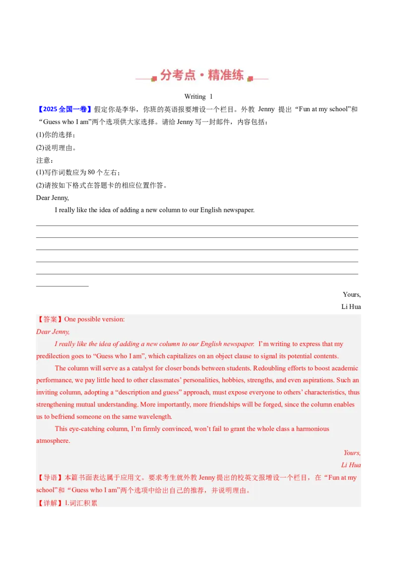 《专题23书面表达书信类（全国通用）（教师版）_高考一二三轮复习_英语_2026年-英语高考专项复习_十年（2016-2025）高考英语真题分类汇编（全国通用）-G15》第2页预览