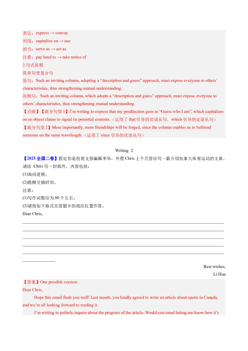 《专题23书面表达书信类（全国通用）（教师版）_高考一二三轮复习_英语_2026年-英语高考专项复习_十年（2016-2025）高考英语真题分类汇编（全国通用）-G15》第3页预览