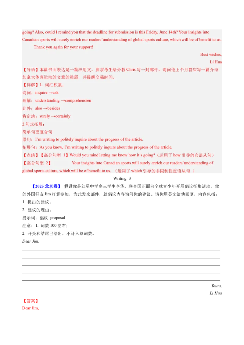 《专题23书面表达书信类（全国通用）（教师版）_高考一二三轮复习_英语_2026年-英语高考专项复习_十年（2016-2025）高考英语真题分类汇编（全国通用）-G15》第4页预览