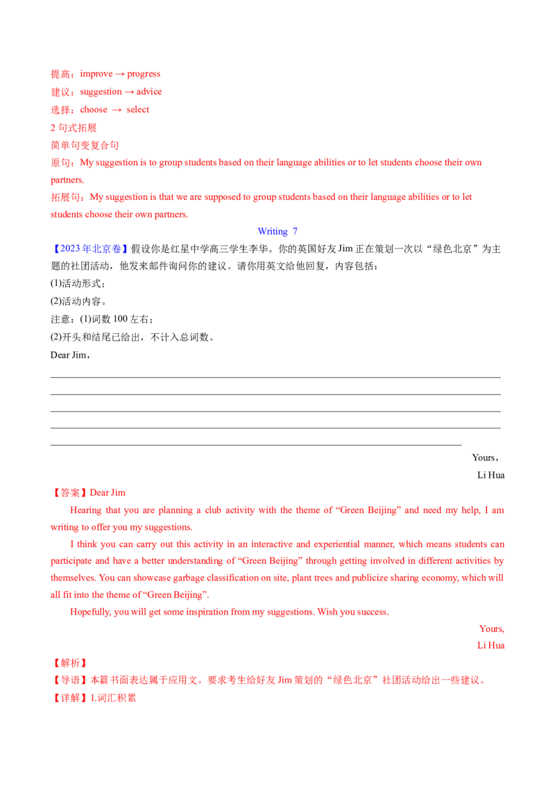 《专题23书面表达书信类（全国通用）（教师版）_高考一二三轮复习_英语_2026年-英语高考专项复习_十年（2016-2025）高考英语真题分类汇编（全国通用）-G15》第9页预览