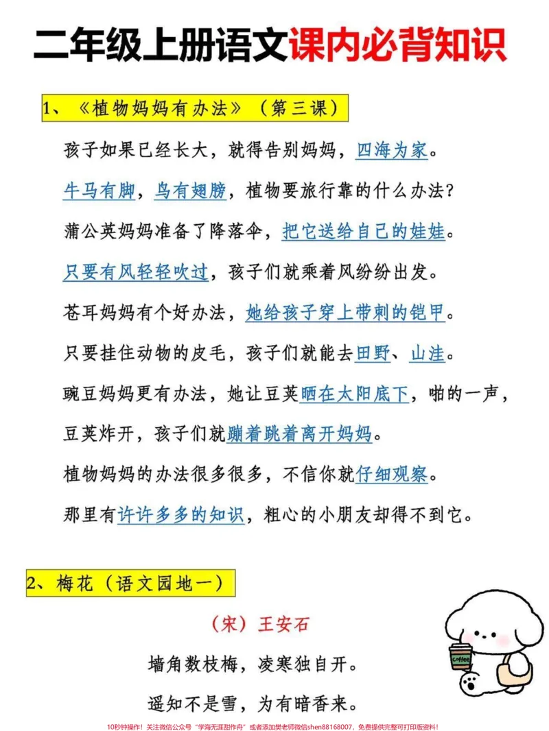 《二年级上册语文课内必背知识。二年级上册语文课文重点,老师给大家整理出来了。家长给孩子打印一份出来学习。都是考试常考必考知识点,有电子版可打印,家长快给孩子打印出来学习吧!#二年级语文#必背知识点#知识点总结@qunju888.com小助手》第2页预览