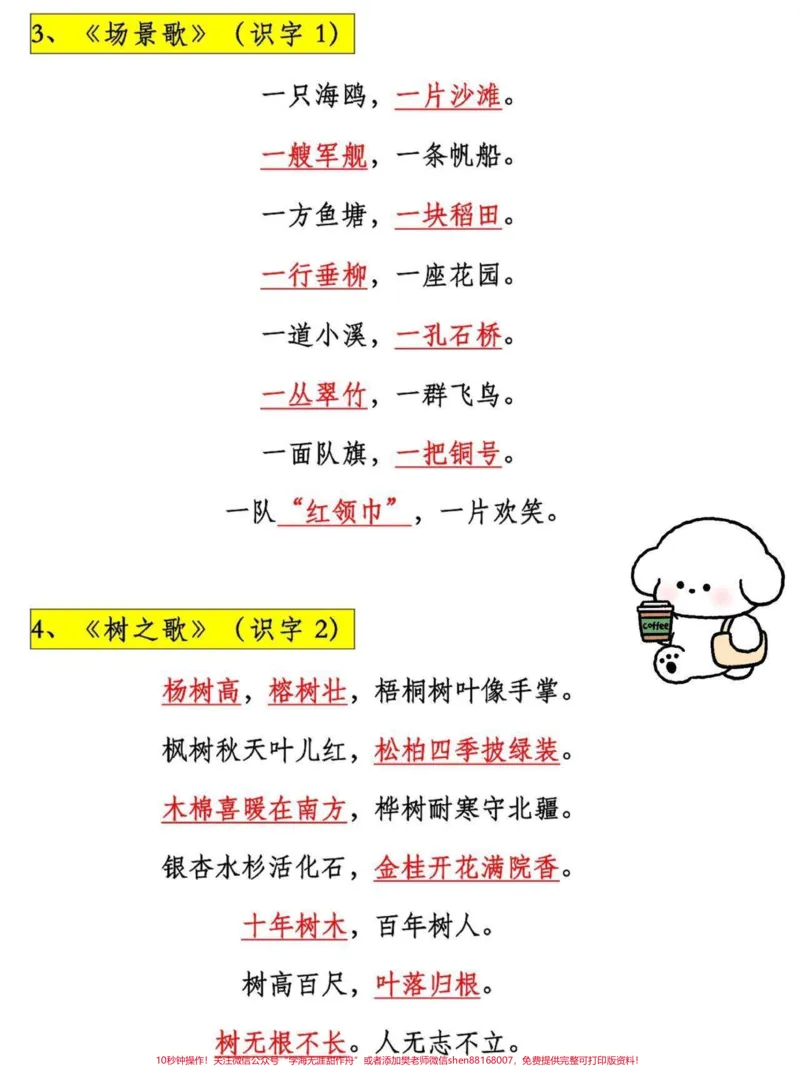 《二年级上册语文课内必背知识。二年级上册语文课文重点,老师给大家整理出来了。家长给孩子打印一份出来学习。都是考试常考必考知识点,有电子版可打印,家长快给孩子打印出来学习吧!#二年级语文#必背知识点#知识点总结@qunju888.com小助手》第3页预览