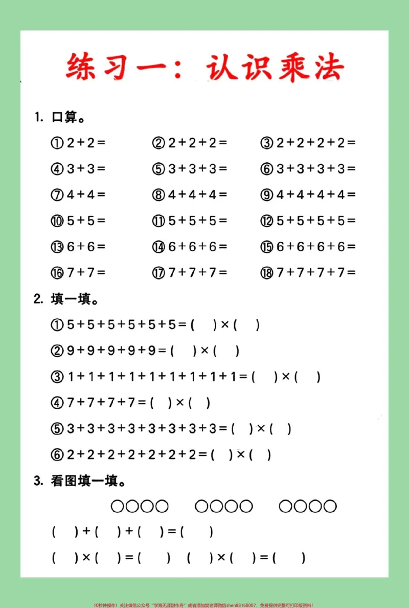 《#每天学习一点点#暑假预习#二年级数学#乘法小学一升二数学乘法启蒙(暑假必背)有电子版可打印》第2页预览