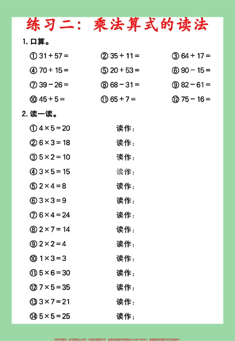 《#每天学习一点点#暑假预习#二年级数学#乘法小学一升二数学乘法启蒙(暑假必背)有电子版可打印》第3页预览