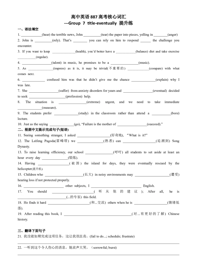 《Group7title-eventuallyDay25-28提升练_高考一二三轮复习_英语_2026年_42026届高三英语上学期一轮复习专项训练》第1页预览
