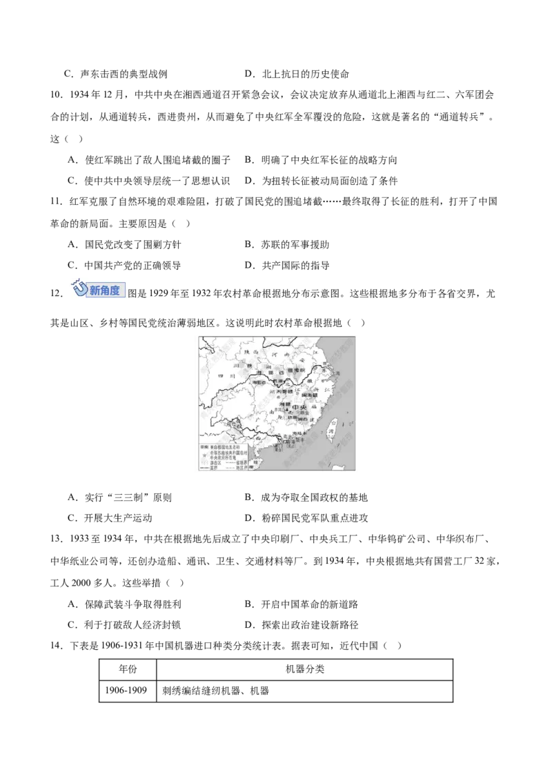 《第19讲南京国民政府的统治和中国开辟革命新道路（专项训练）（福建专用）（学生版）_高考一二三轮复习_历史_2026年_2026年高考历史一轮课件+讲义+练习（福建专用）-G328》第4页预览