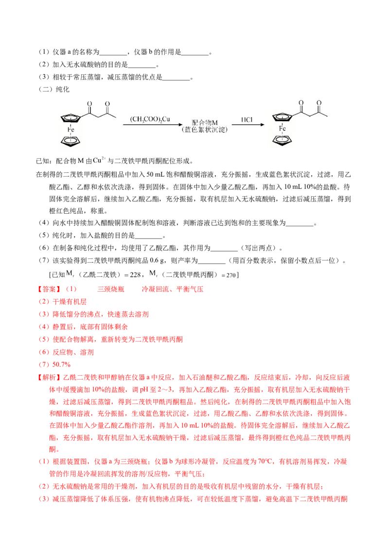 《第11天解答题押题特训（4）（教师版）_高考一二三轮复习_化学_2027年高考化学专项复习_42027年高考化学高频押题点与考题预测（全国通用）》第6页预览