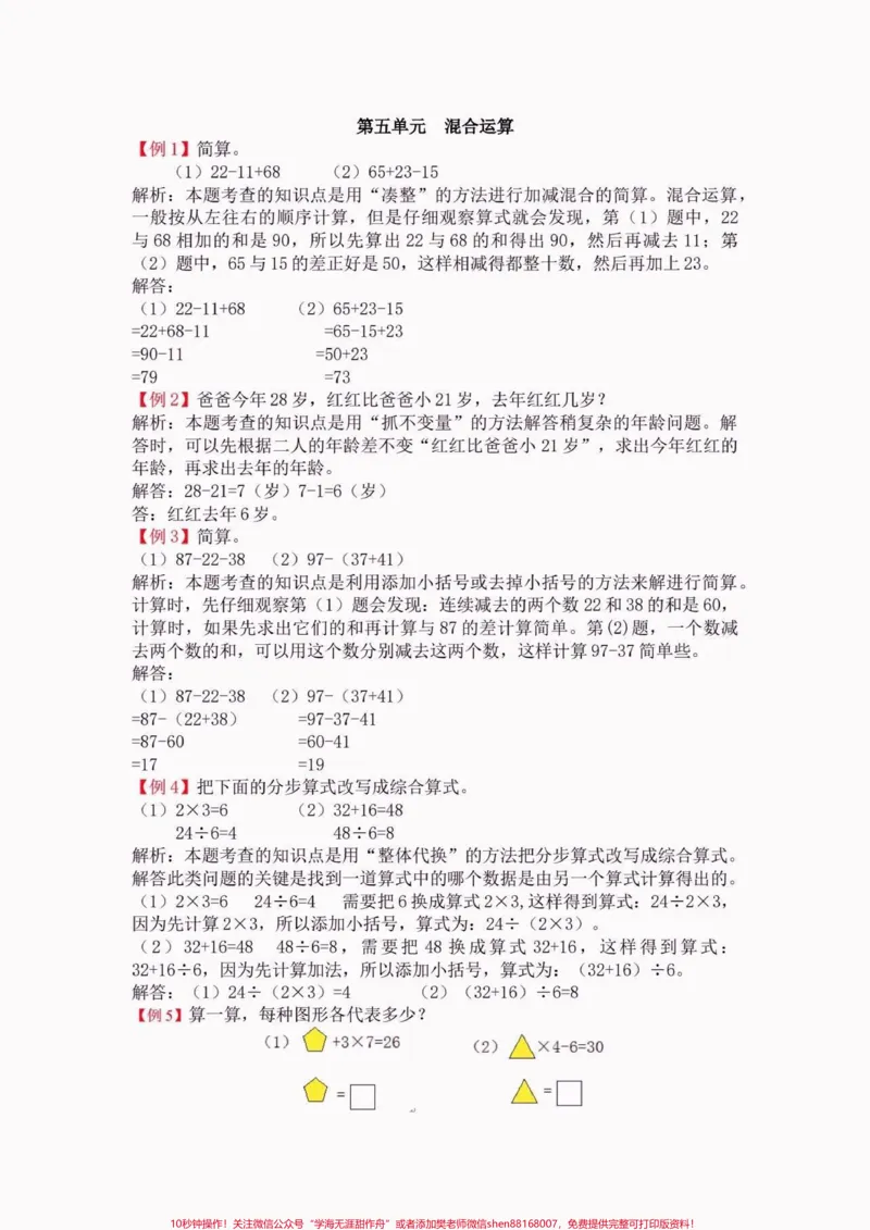 《二年级数学下册5-9单元易错精讲。二年级数学下册5-9单元易错精讲#二年级#二年级数学#二年级数学下册#家长收藏孩子受益#关注我持续更新小学知识_二年级一线老师整理版资源（全网独家）》第2页预览