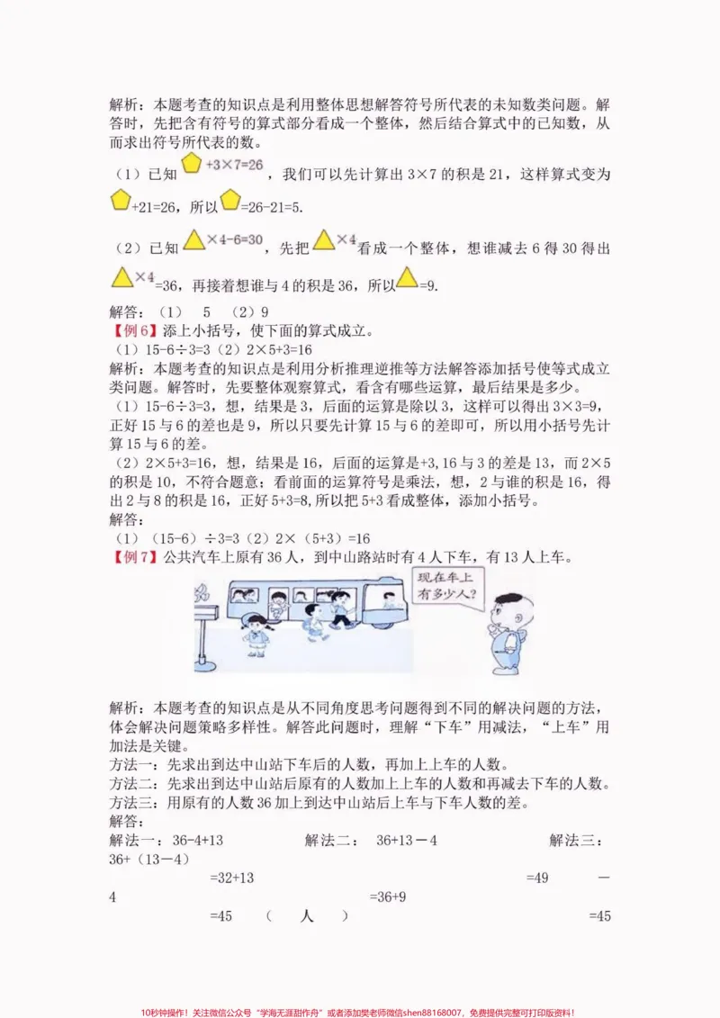 《二年级数学下册5-9单元易错精讲。二年级数学下册5-9单元易错精讲#二年级#二年级数学#二年级数学下册#家长收藏孩子受益#关注我持续更新小学知识_二年级一线老师整理版资源（全网独家）》第3页预览