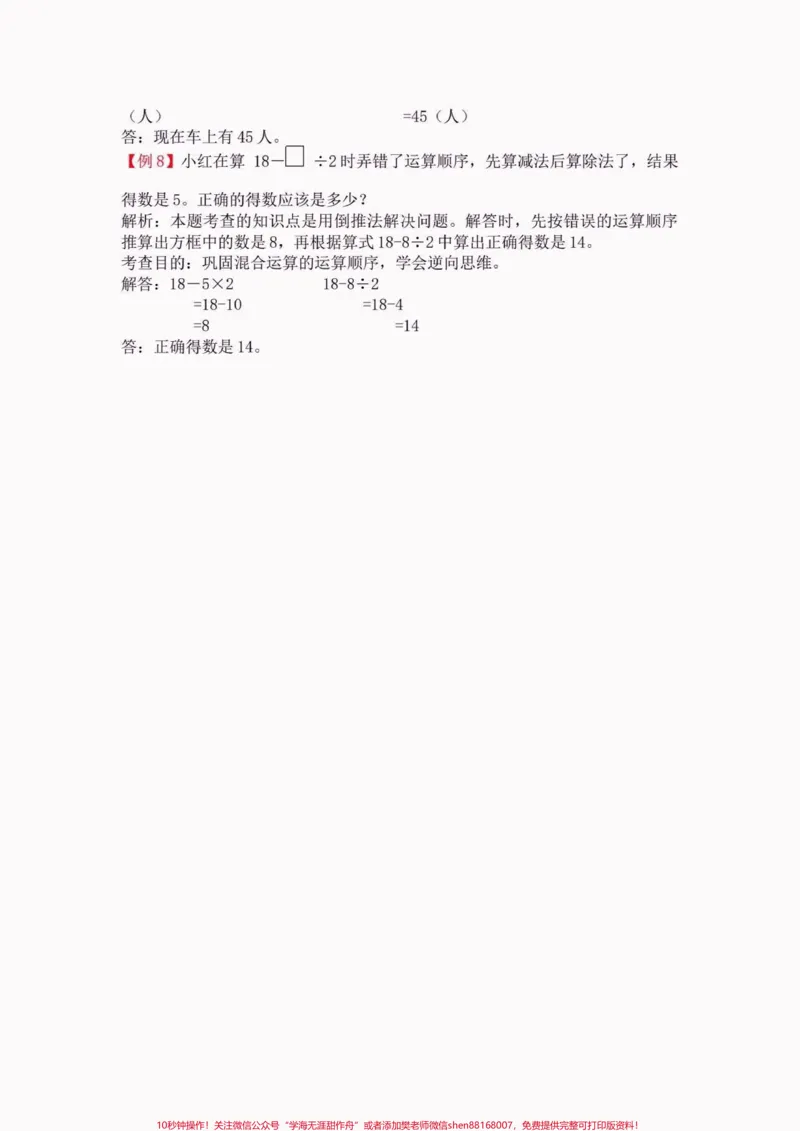 《二年级数学下册5-9单元易错精讲。二年级数学下册5-9单元易错精讲#二年级#二年级数学#二年级数学下册#家长收藏孩子受益#关注我持续更新小学知识_二年级一线老师整理版资源（全网独家）》第4页预览