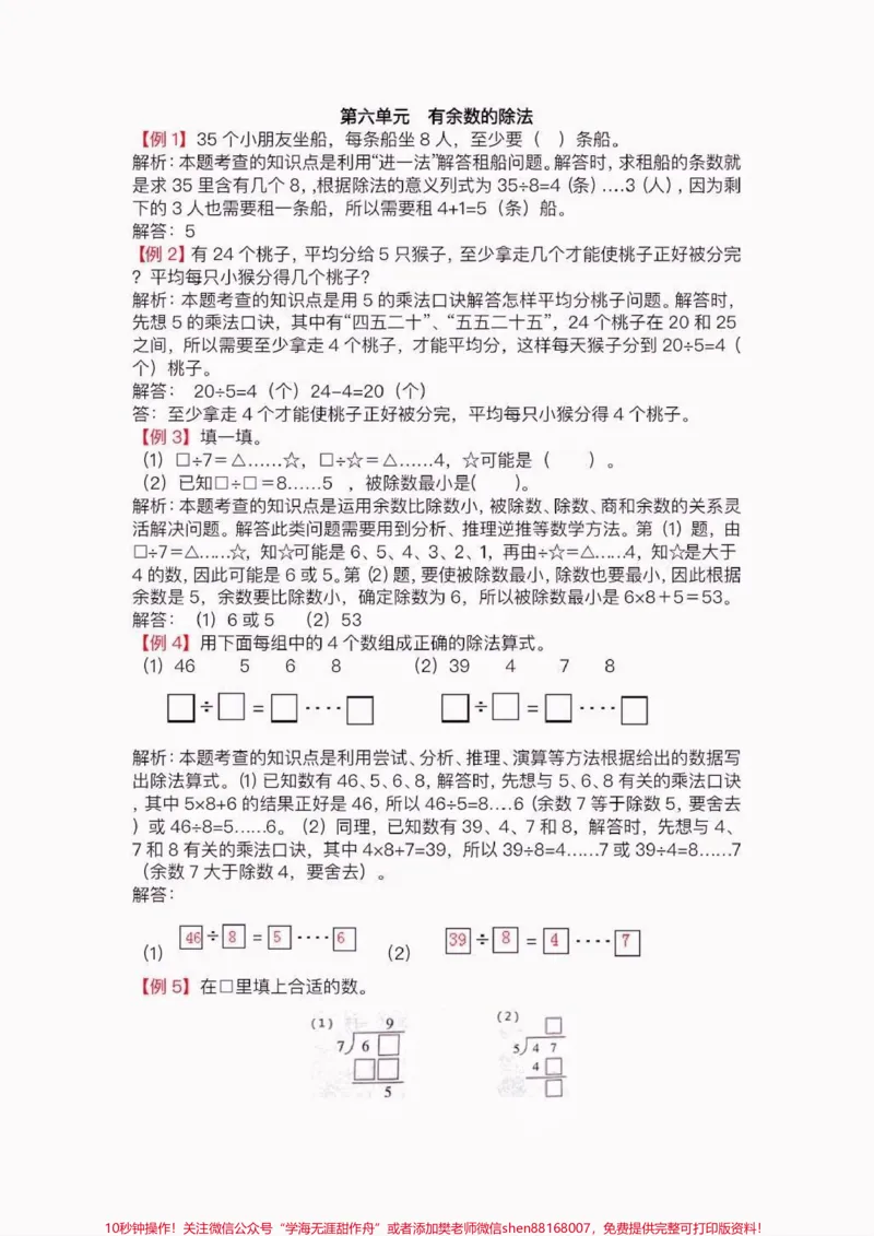 《二年级数学下册5-9单元易错精讲。二年级数学下册5-9单元易错精讲#二年级#二年级数学#二年级数学下册#家长收藏孩子受益#关注我持续更新小学知识_二年级一线老师整理版资源（全网独家）》第5页预览