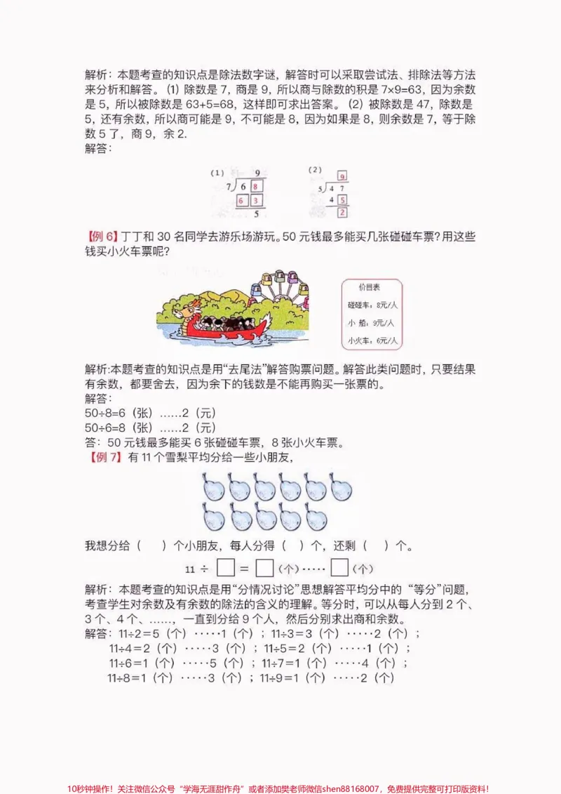 《二年级数学下册5-9单元易错精讲。二年级数学下册5-9单元易错精讲#二年级#二年级数学#二年级数学下册#家长收藏孩子受益#关注我持续更新小学知识_二年级一线老师整理版资源（全网独家）》第6页预览