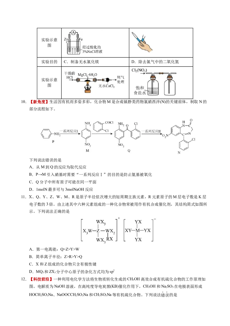 《化学二模模拟卷（课标全国通用）（考试版）_高考一二三轮复习_化学_2026年-化学高考专项复习_2026年高考第一二三次模拟考试化学-G181_高考化学第二次模拟卷26套_2026版》第2页预览