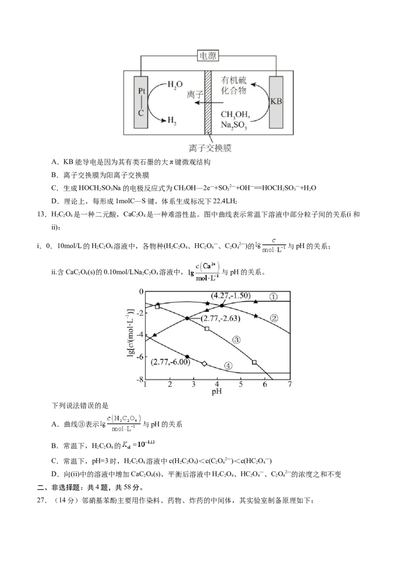 《化学二模模拟卷（课标全国通用）（考试版）_高考一二三轮复习_化学_2026年-化学高考专项复习_2026年高考第一二三次模拟考试化学-G181_高考化学第二次模拟卷26套_2026版》第3页预览