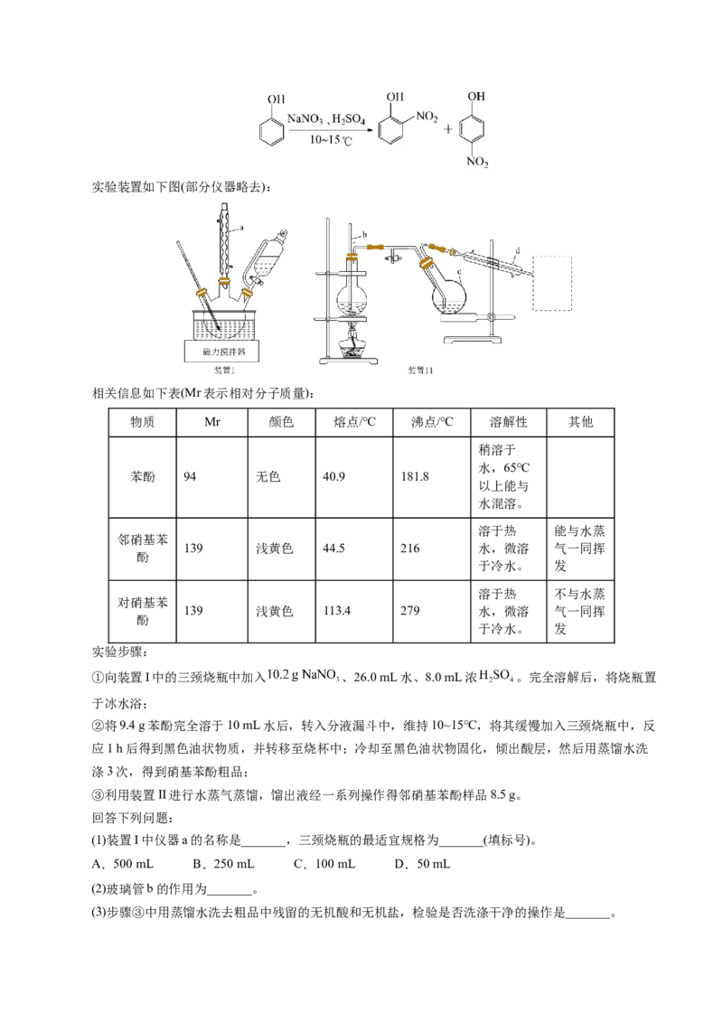 《化学二模模拟卷（课标全国通用）（考试版）_高考一二三轮复习_化学_2026年-化学高考专项复习_2026年高考第一二三次模拟考试化学-G181_高考化学第二次模拟卷26套_2026版》第4页预览
