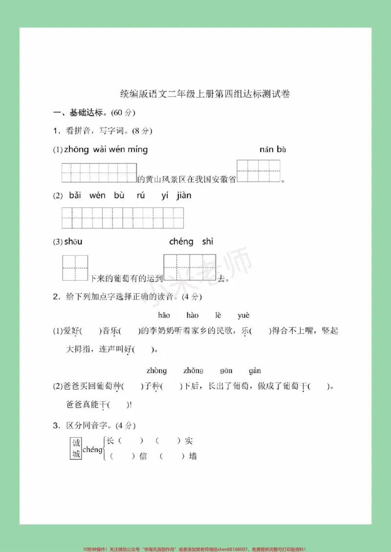 《#家长收藏孩子受益#必考考点#语文#二年级语文#家长为孩子保存》第2页预览