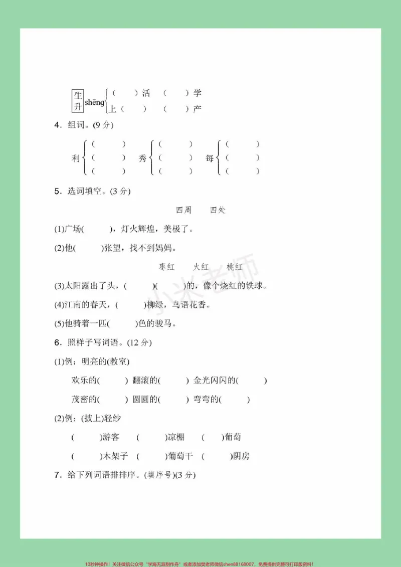 《#家长收藏孩子受益#必考考点#语文#二年级语文#家长为孩子保存》第3页预览